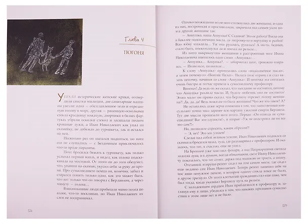 Книга Мастер и Маргарита (Михаил Булгаков) — 7