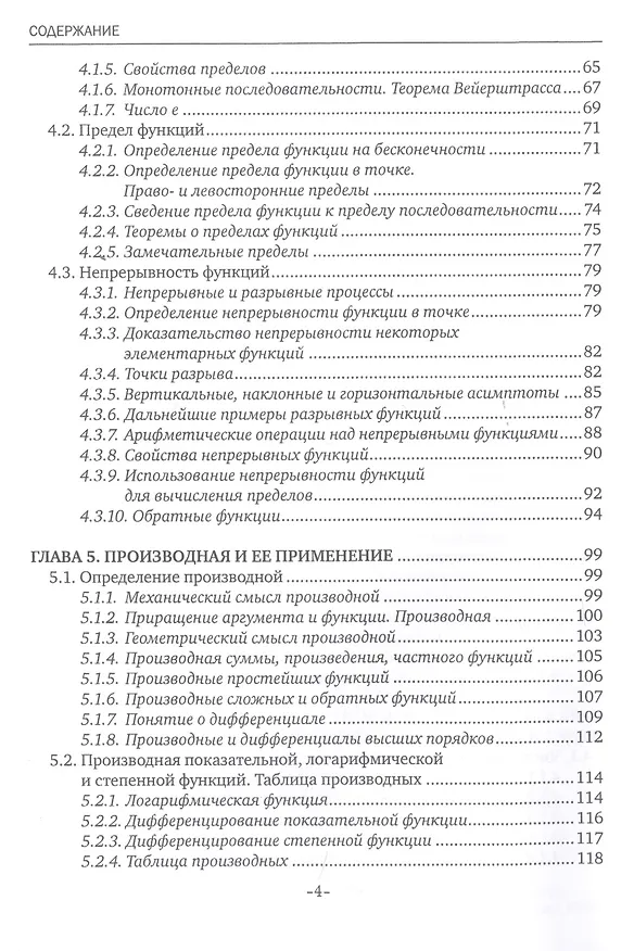 Книга Курс высшей математики для гуманитарных направлений. Учебное пособие (Геннадий Алексеев) — 3