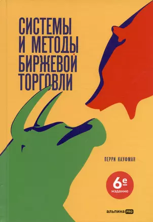 Системы и методы биржевой торговли — 2834267 — 1