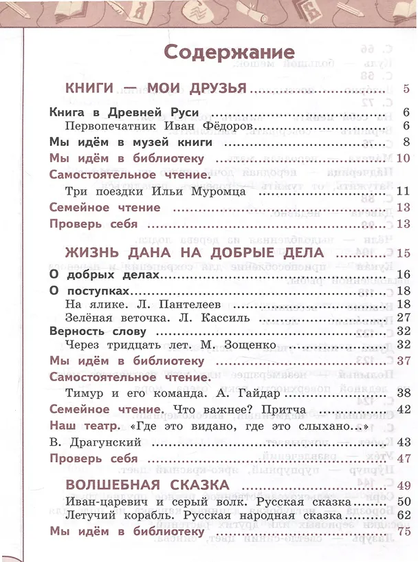 Книга Литературное чтение. 3 класс. Учебник в 2 частях. Часть 1 (Людмила Климанова, Людмила Виноградская, Марина Бойкина) — 2