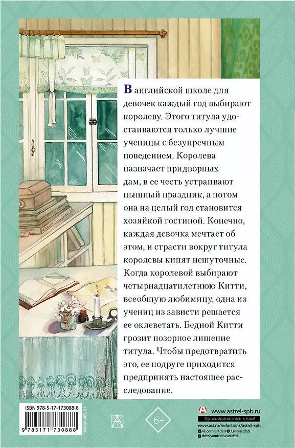 Книга Школьная королева (Элизабет Мид-Смит) — 2
