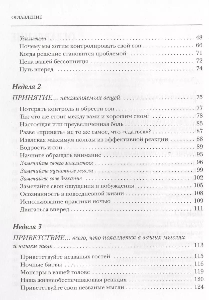 Книга для сна. Пошаговый курс для тех, кто мечтает выспаться / Уникальная  система избавления от бессонницы за 5 недель (Гай Мэдоус) - купить книгу с  доставкой в интернет-магазине «Читай-город». ISBN: 978-5-699-83233-0