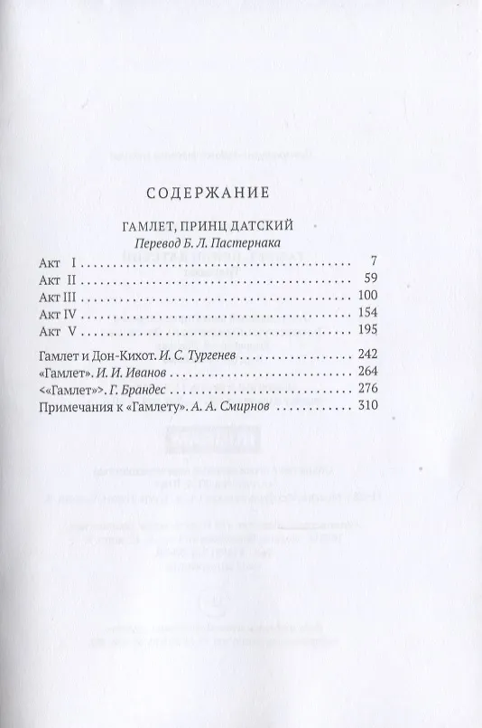 Книга Гамлет (Уильям Шекспир) — 2