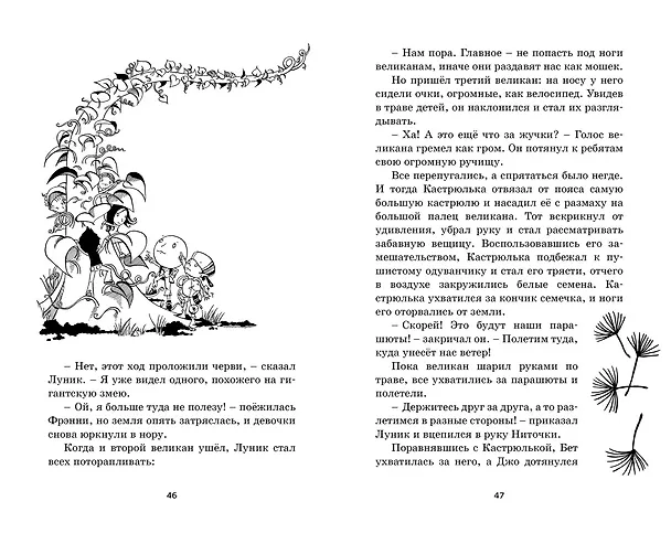 Книга Путешествие в подземное царство (Энид Блайтон) — 6