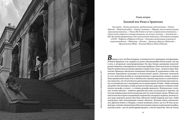 Книга Ипполитов. Последняя книга. Не только Италия (Аркадий Ипполитов) — 21