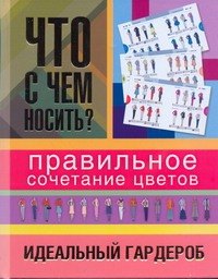Что с чем носить? Кулагина Екатерина Евгеньевна