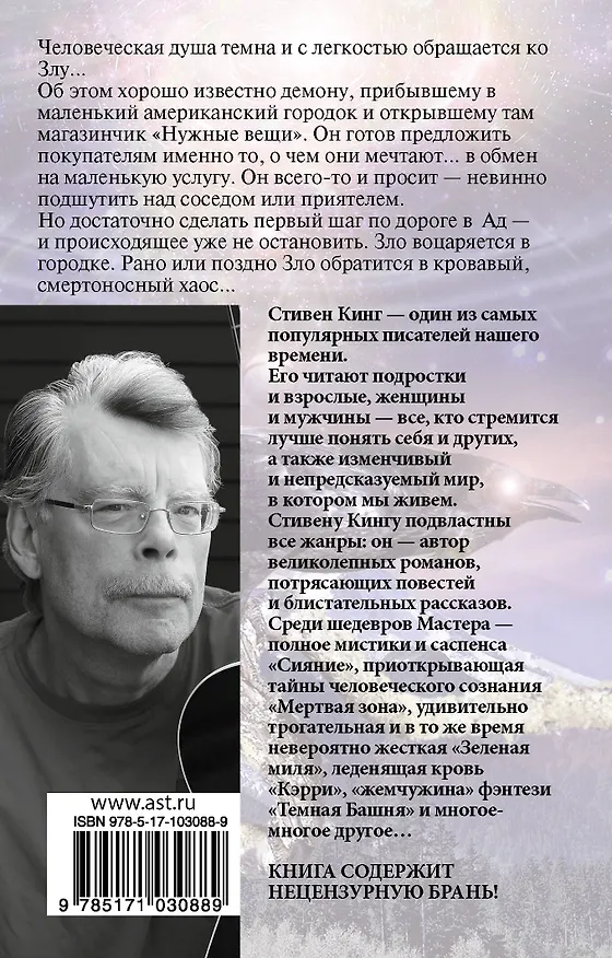 Книга Нужные вещи (Стивен Кинг) — 2