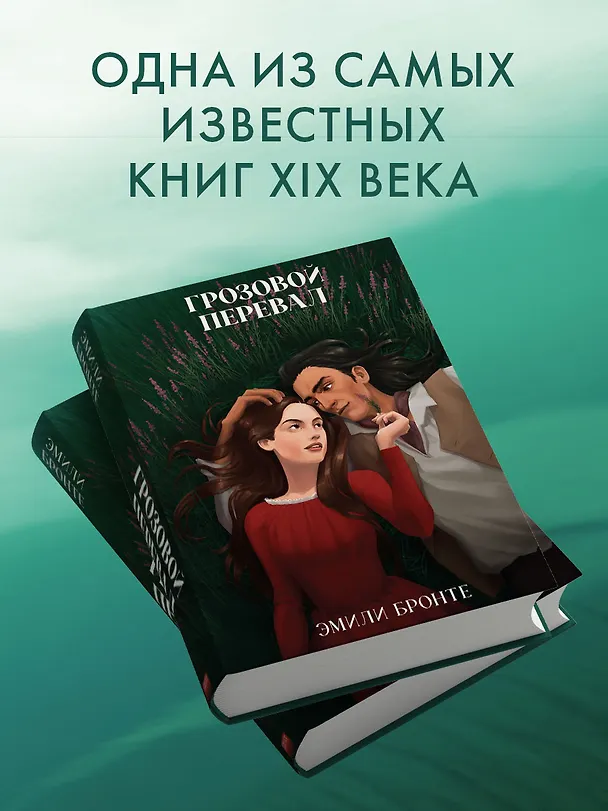 Книга Грозовой Перевал (Эмили Джейн Бронте) — 4