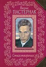 Стихотворения