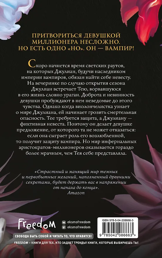 Книга Ужасно богатый вампир (#1) (Женева Ли) — 2