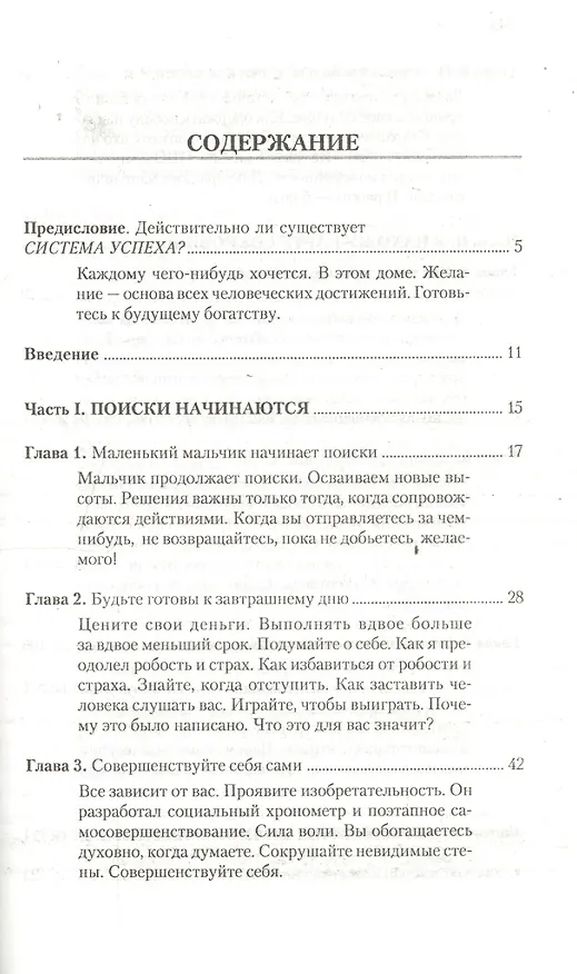 Книга Система успеха которая всегда работает (м) Стоун (Уильям Стоун) — 2