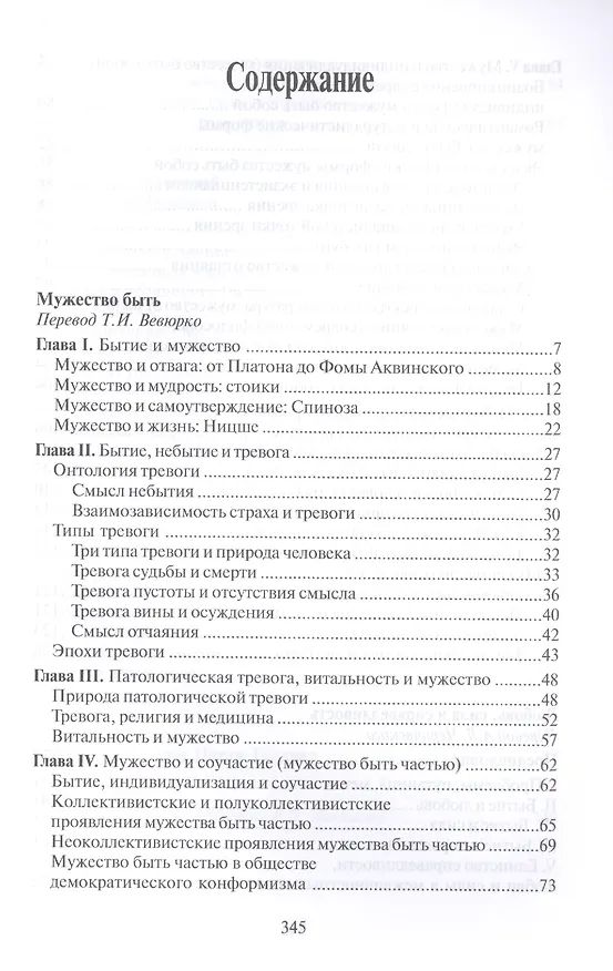 Книга Избранное Потрясение оснований (КнСв) Тиллих () — 1
