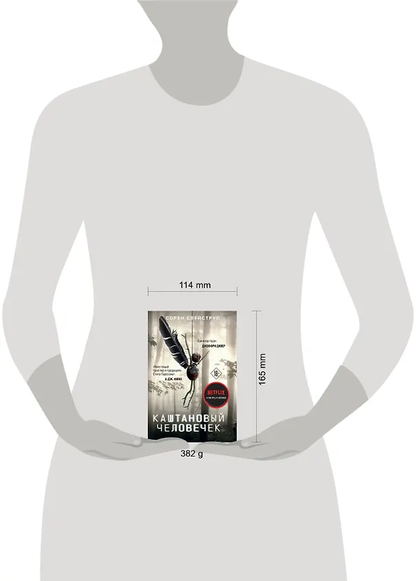 Книга Каштановый человечек (Сорен Свейструп) — 6