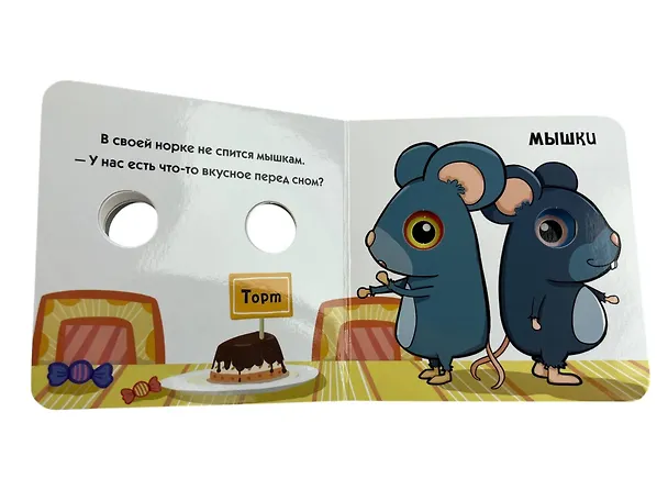 Книга Загляни в окошко! Ложимся спать () — 14