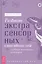 Развитие экстрасенсорных способностей: глубокое понимание интуиции. Продвинутый курс — 2777811 — 1