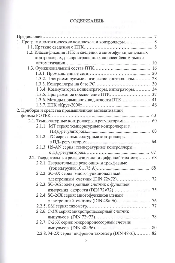 Книга Технические средства автоматизации и управления. Учебное пособие (Ю. Смирнов) — 2
