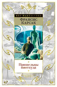 Пришельцы ниоткуда