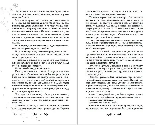 Книга Исчезающая в бездне (Астрид Шольте) — 7