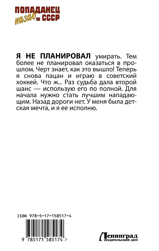 Книга Красная машина. Юниор из будущего (Павел Барчук) — 2