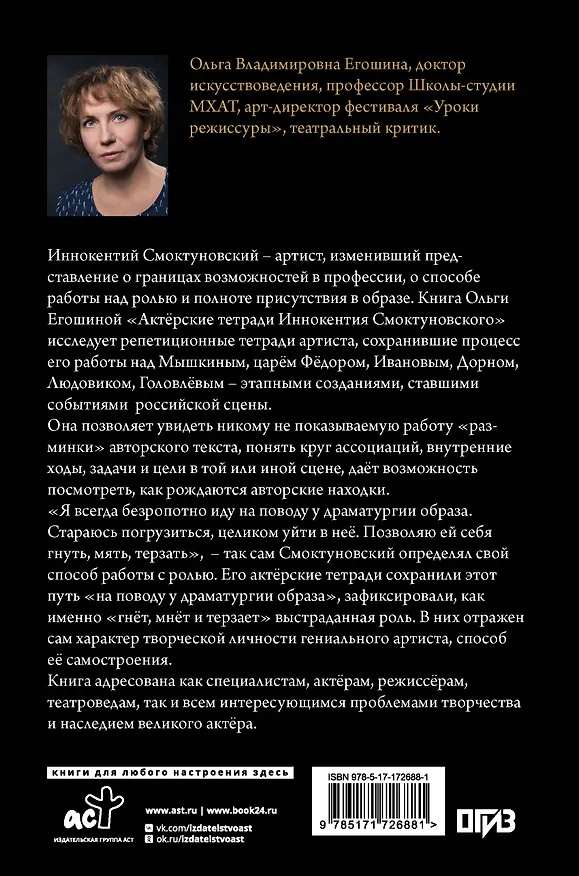 Книга Актёрские тетради Иннокентия Смоктуновского (Ольга Егошина) — 2