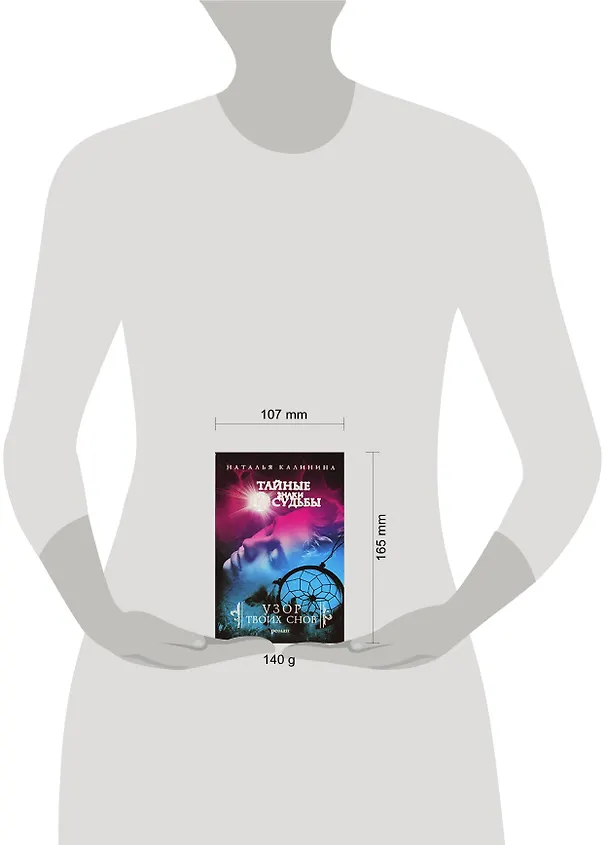 Книга Узор твоих снов : роман (Наталья Калинина) — 2