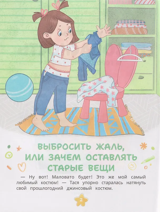 Книга Безопасность в городе и поездках Таси и Васи и другие приключения двойняшек (Инна Цесарь) — 3