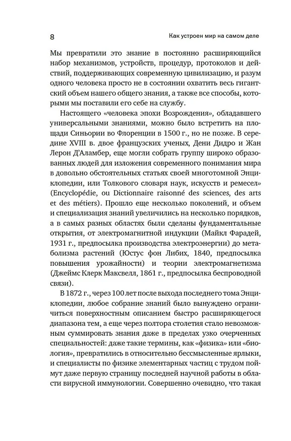 Книга Как устроен мир на самом деле. Наше прошлое, настоящее и будущее глазами ученого (Вацлав Смил) — 15