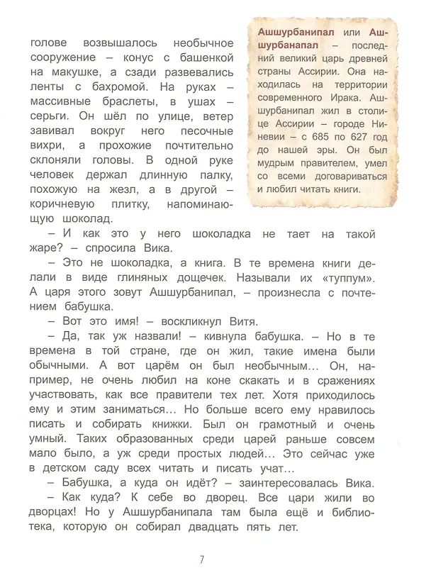 Книга Где живут книги: Библиотечные сказки () — 6