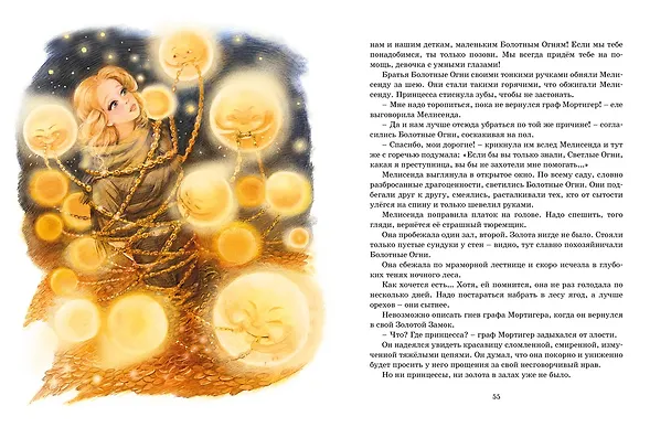 Книга Босая принцесса (Софья Прокофьева) — 11