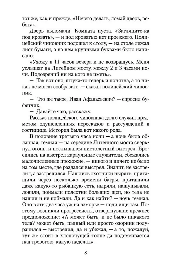 Книга Что делать? (Николай Чернышевский) — 11