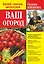 Ваш огород. Самое понятное руководство в иллюстрациях — 2400948 — 1