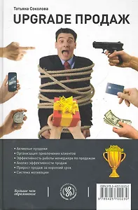 Upgrade продаж