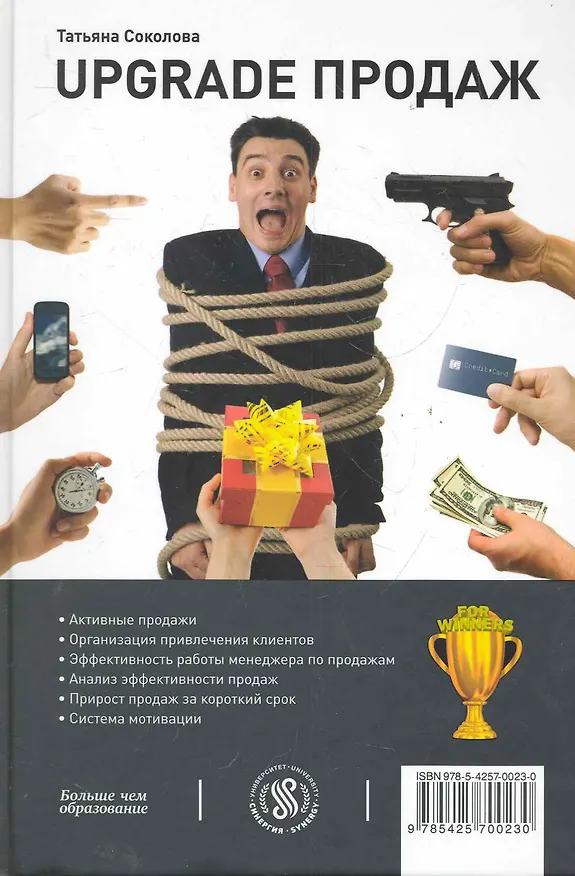 Книга Upgrade продаж (Татьяна Соколова) — 1