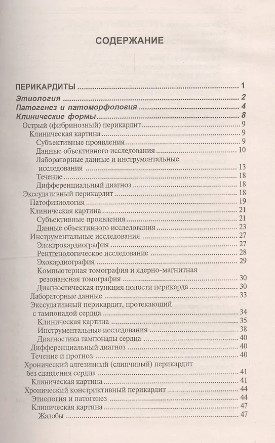 Книга Диагностика болезней внутренних органов. Том 9. Диагностика болезней сердца и сосудов (Александр Окороков) — 2