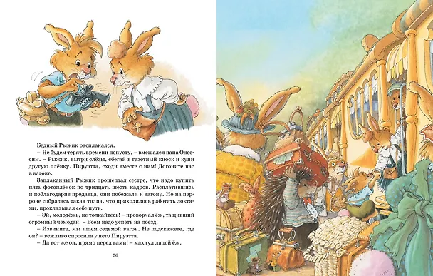 Книга Встреча с пиратами (Женевьева Юрье) — 4