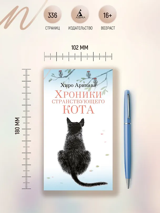 Книга Хроники странствующего кота (Хиро Арикава) — 8