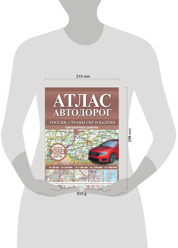 Книга Атлас автодорог России, стран СНГ и Балтии (приграничные районы). С учетом образования в составе Российской Федерации новых субъектов () — 5