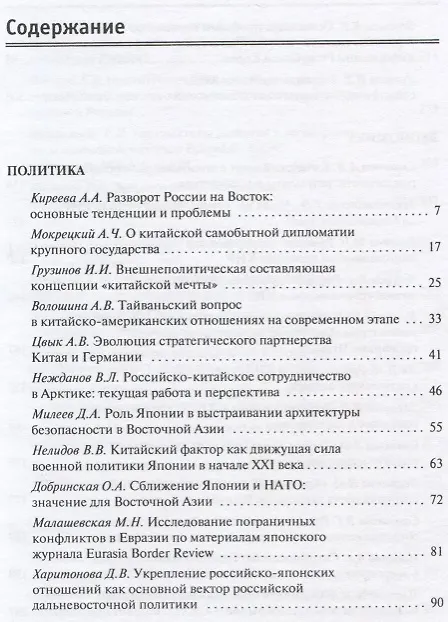Книга Архитектура безопасности и сотрудничества в Восточной Азии () — 2