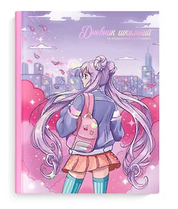 Дневник школьный Феникс+, "Модная девчонка"