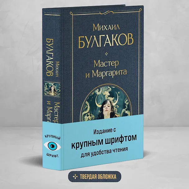 Книга Мастер и Маргарита (Михаил Булгаков) — 6
