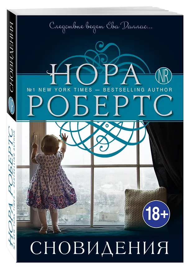 Книга Сновидения (Нора Робертс) — 4