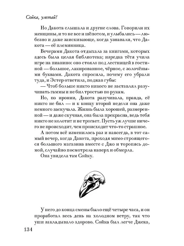 Книга Сойка, улетай! (Александра Огневич) — 5