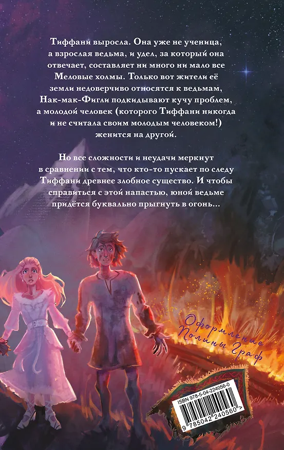 Книга Платье цвета полуночи (Терри Пратчетт) — 2