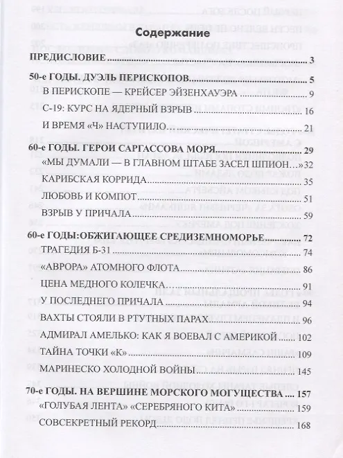 Книга В отсеках холодной войны. Подводное противостояние СССР и НАТО (Николай Черкашин) — 2