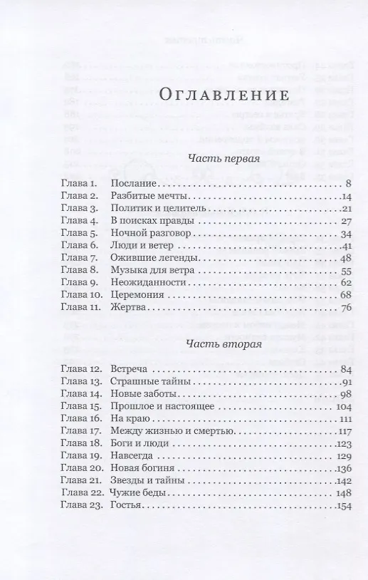 Книга Нареченная ветра: фэнтези () — 2