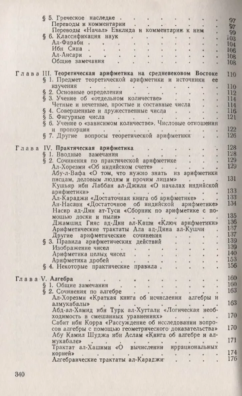 Книга Учение о числе на средневековом Ближнем и Среднем Востоке (Галина Матвиевская) — 3
