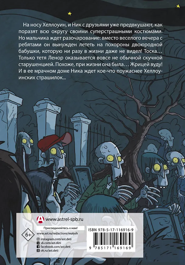Книга Файл № 13. Мальчик-зомби (Джей Скот Сэвидж) — 2
