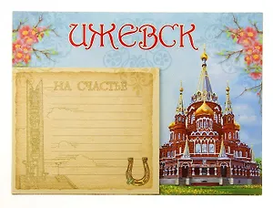 ГС Магнит с блокнотом Ижевск (707780)