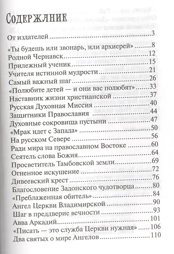 Книга Богом явленный. Жизнеописание святителя Феофана Затворника. К 200-летию со дня рождения () — 2