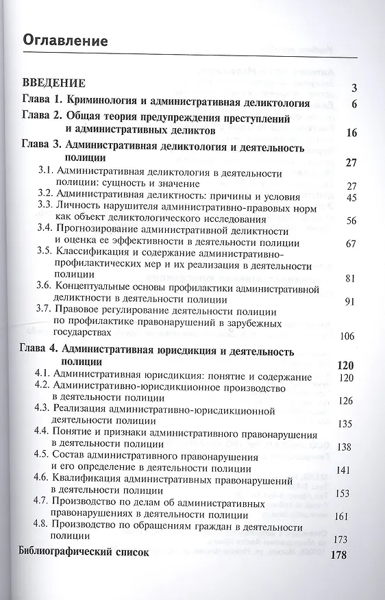 Книга Криминология и административная юрисдикция полиции (2 изд.) (м) Антонян (Юрий Антонян) — 2
